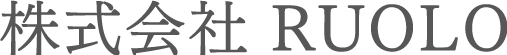 株式会社RUOLO