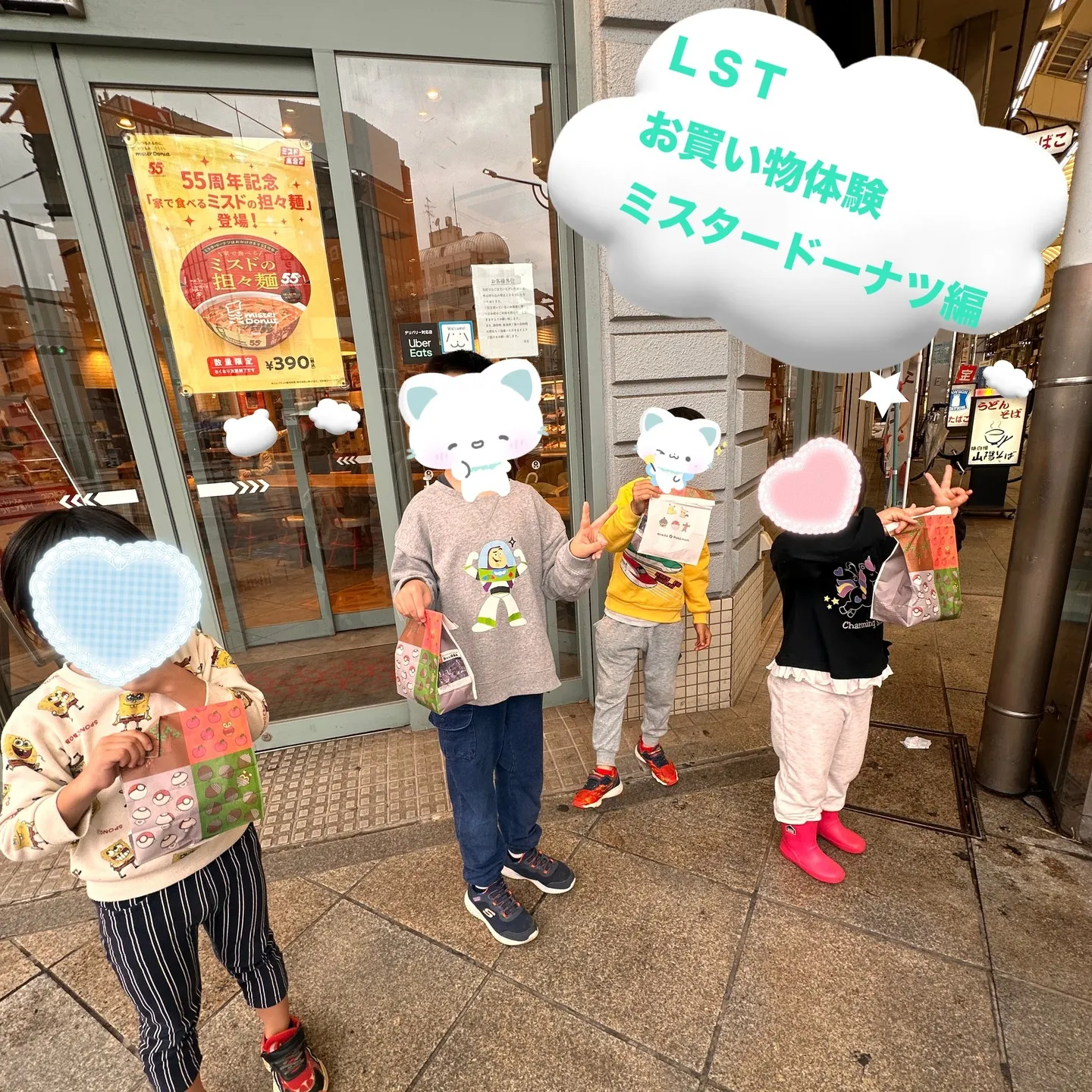 🔗ある日の土曜日(みすた~ど~なつ🎵編)