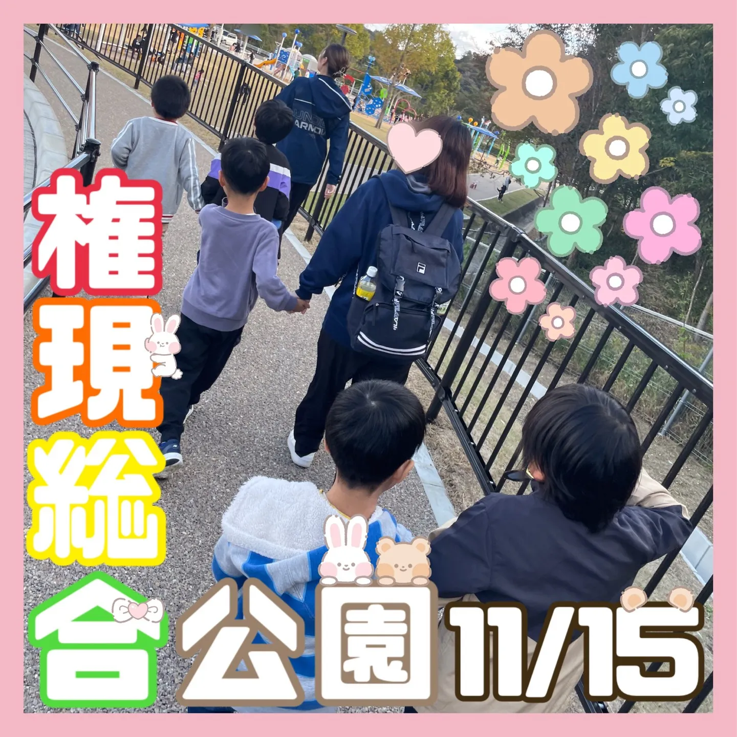 権現総合公園へ出発🚘