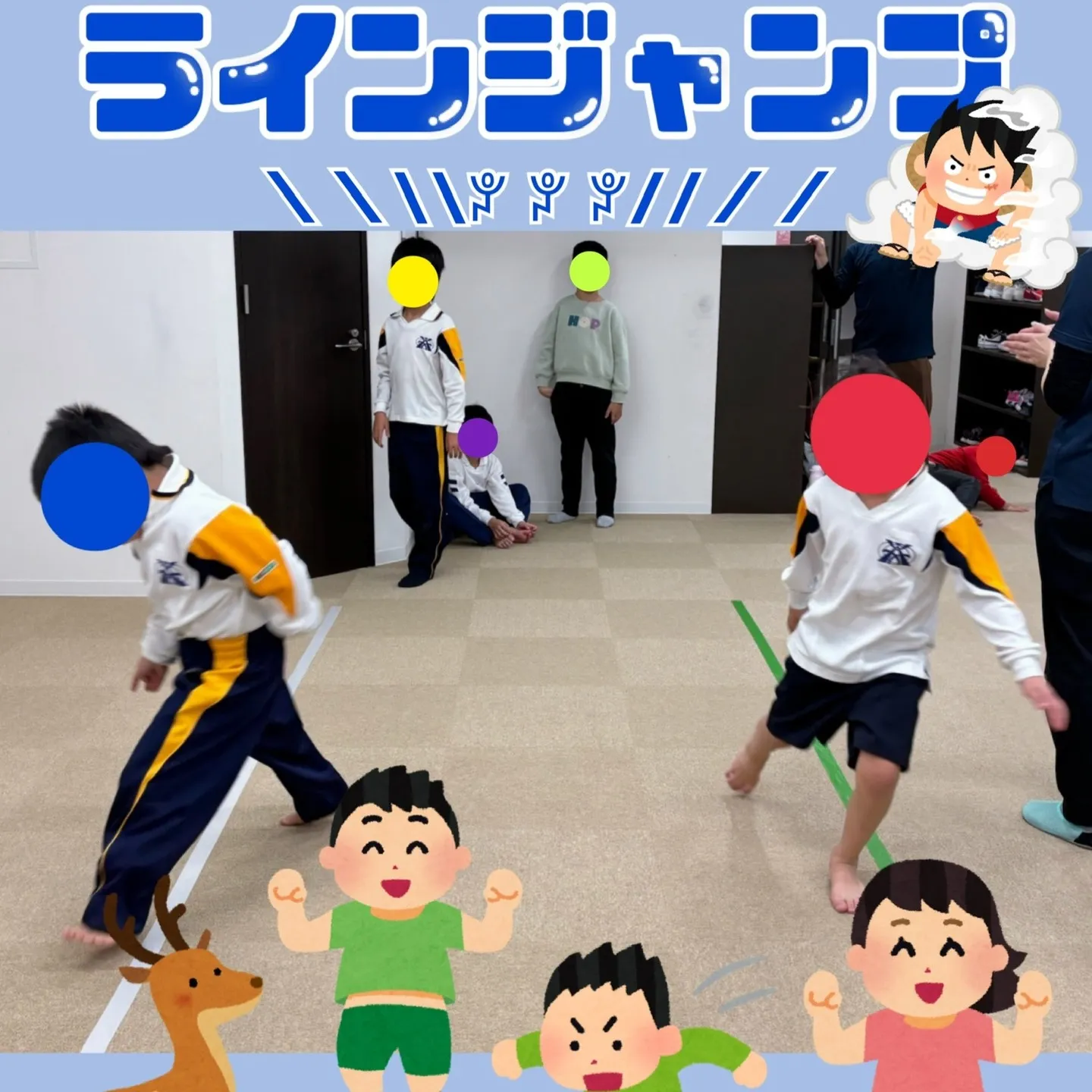 たくさん跳ぼう!ラインジャンプ👣