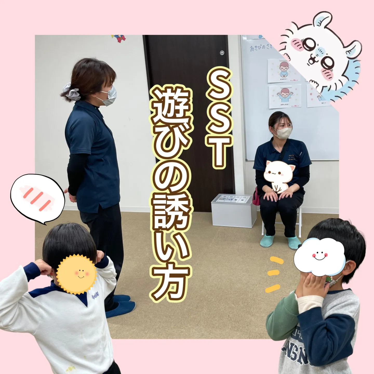🔗ある日のリンク(SSTお誘い編)🤝