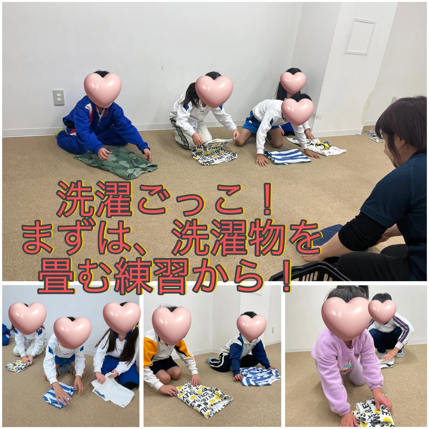 LSTルールのある遊び~洗濯ごっこ~