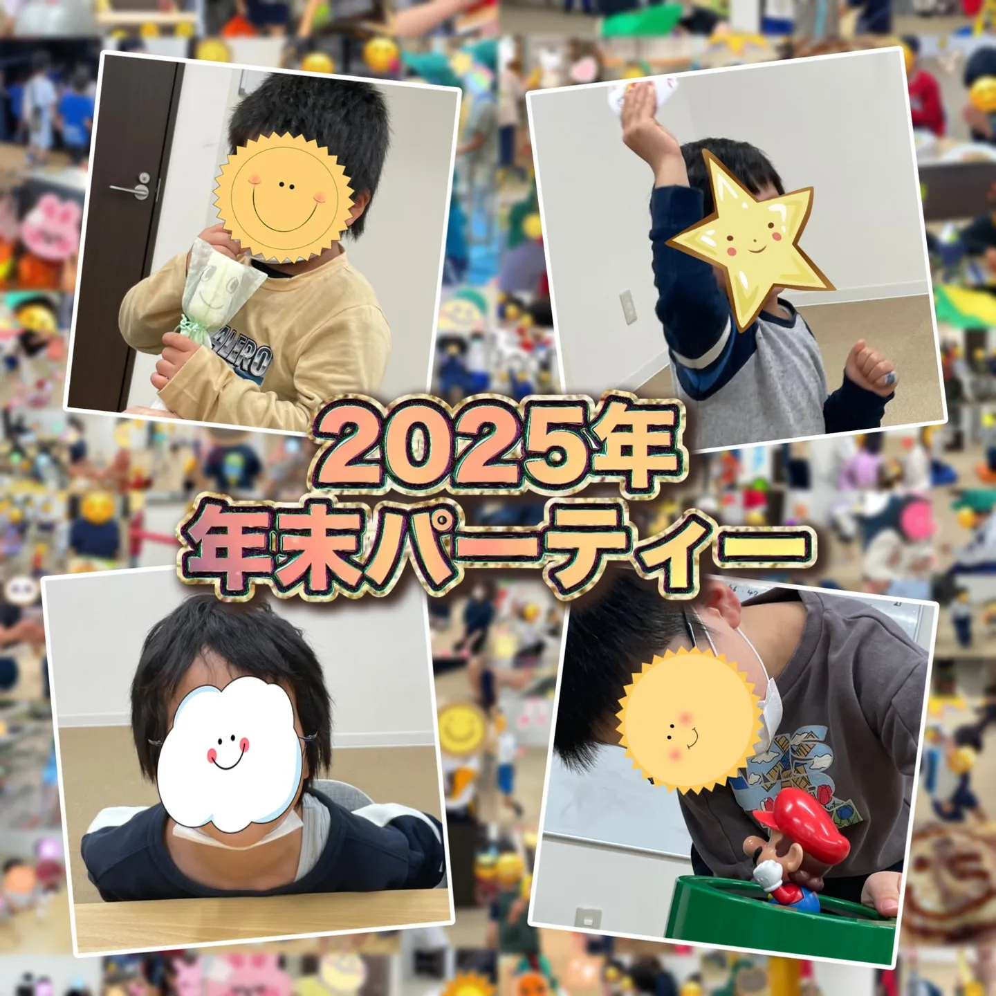 年末パーティー🥳