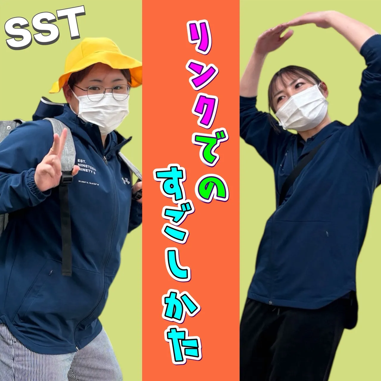 リンク劇場「こんなときどうする?」