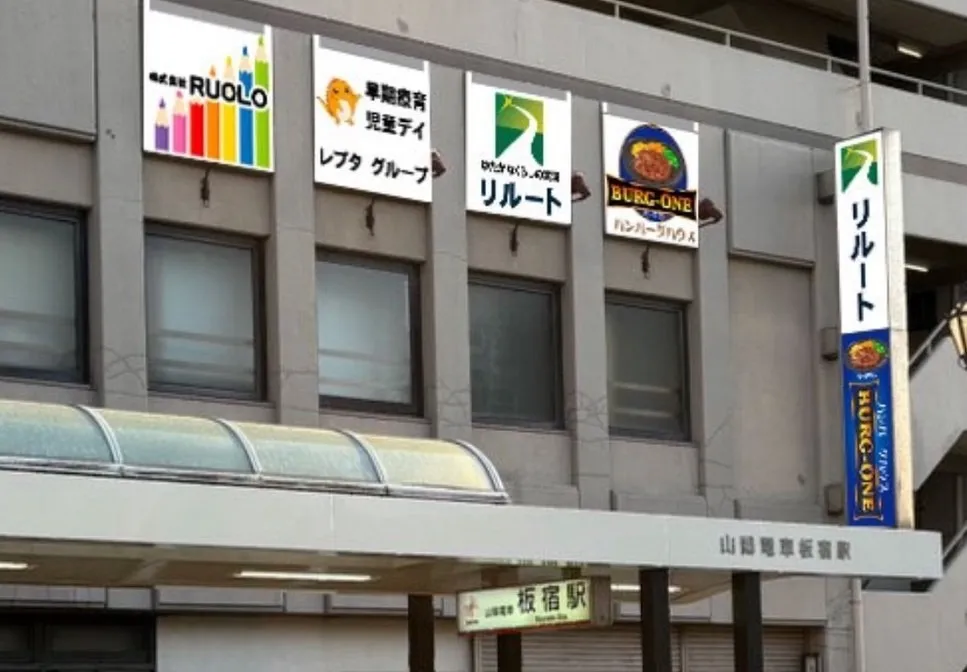 令和8年3月開所予定「就労継続支援A型事業所リルート」について