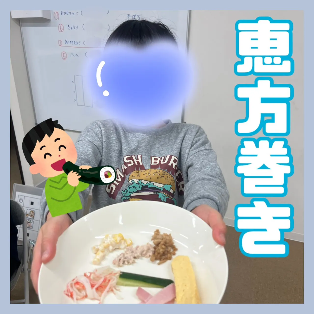 🍥【リンクの恵方巻】🍥