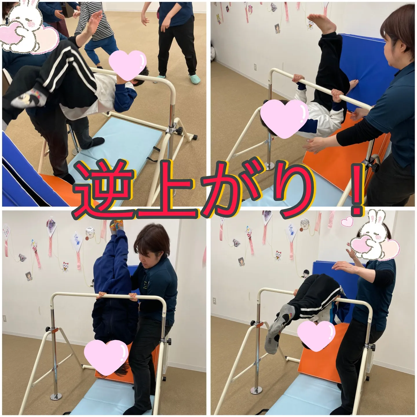 リンクの運動遊び~鉄棒編~🏃♂️➡️