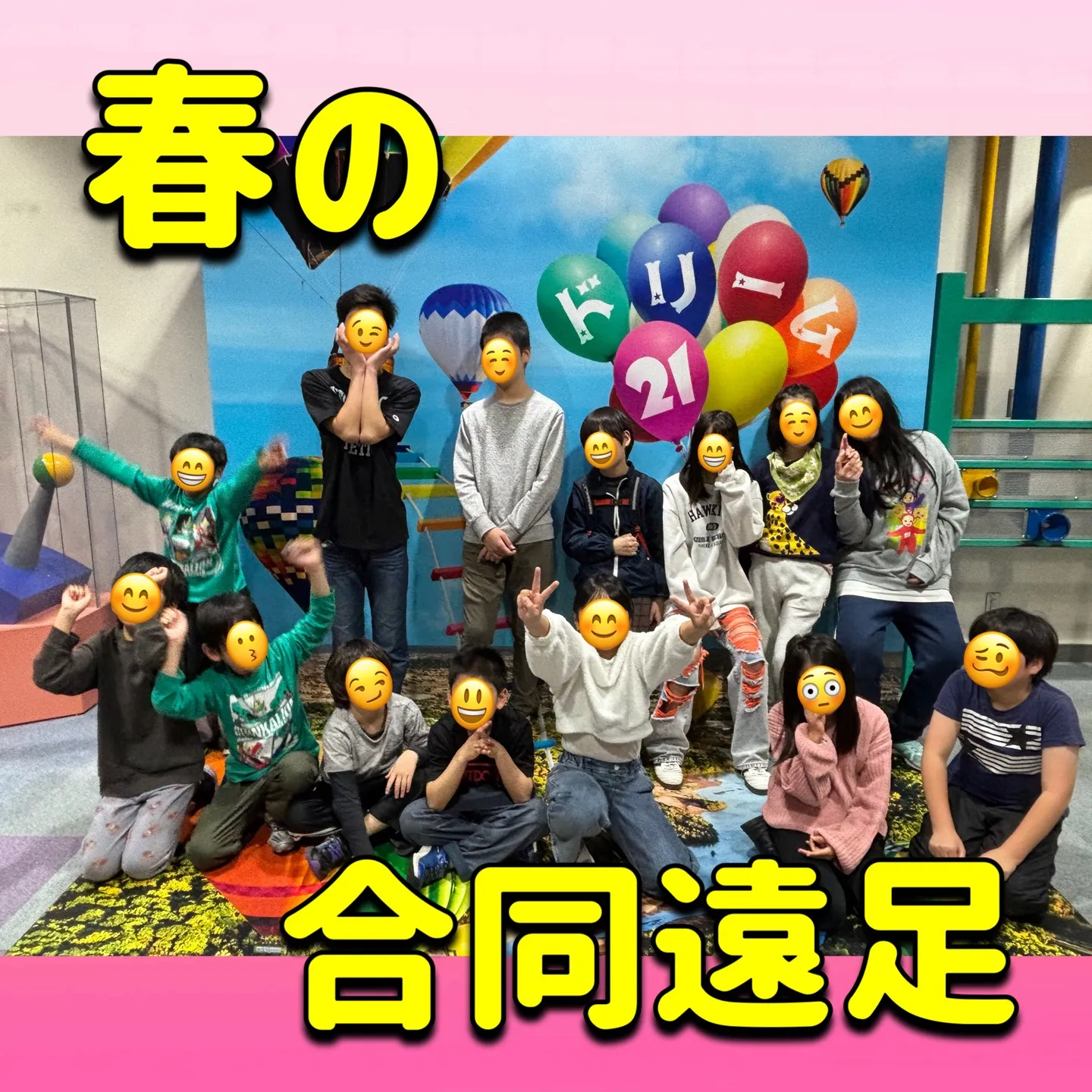 そうだ 遠足、行こう。