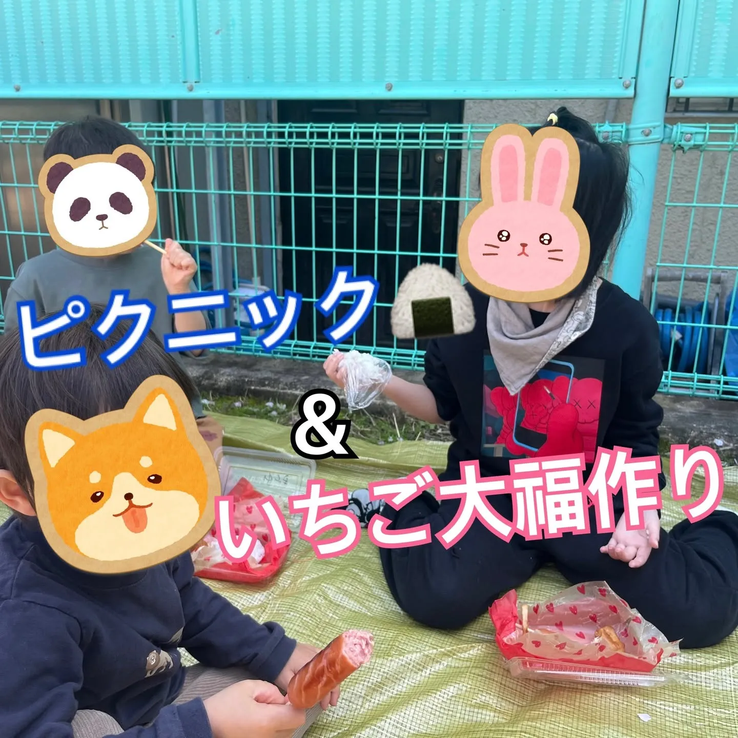 レプタでピクニック🍙＆いちご大福作り🍓