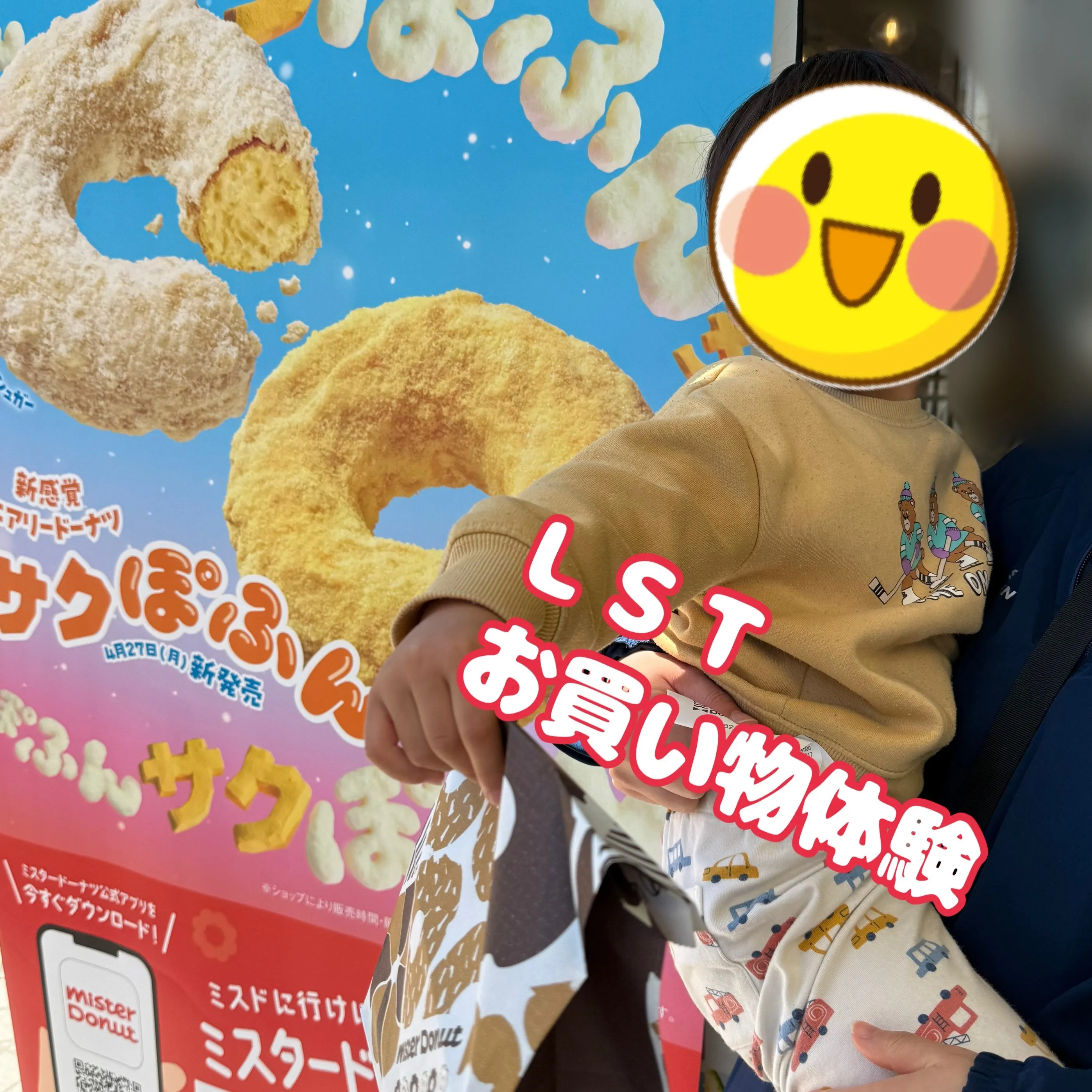 🌈ある日のレプタ（ミスド編）